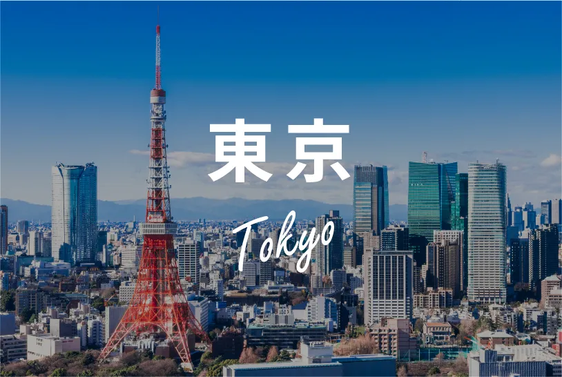 東京