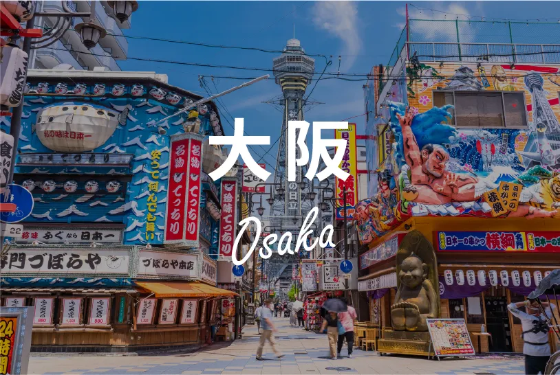 大阪
