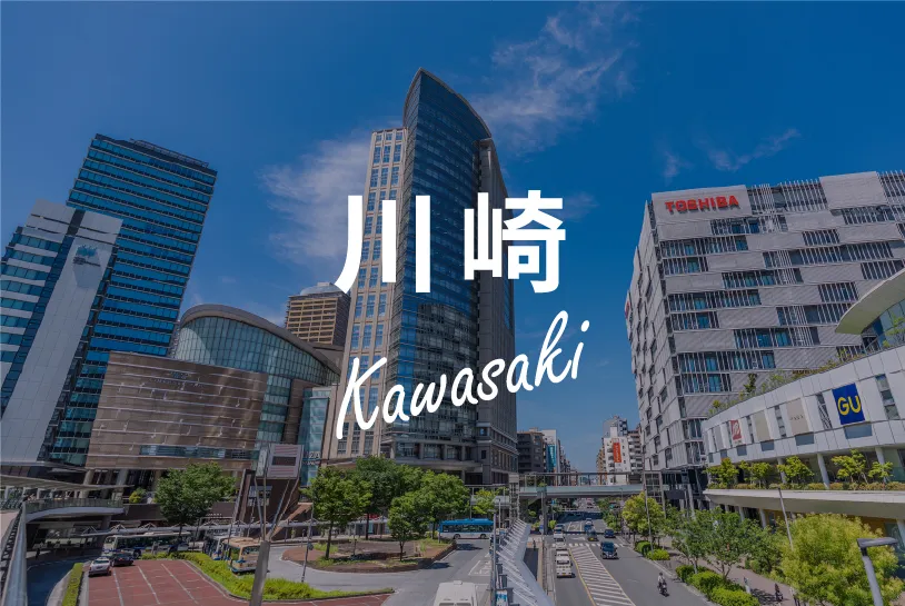 川崎