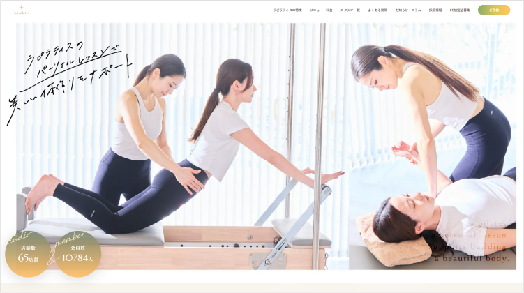 《整体×マシンピラティススタジオ》La pilates 池袋店