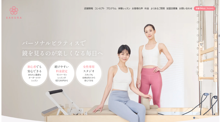 パーソナルマシンピラティスSAKURA高田馬場・西早稲田店