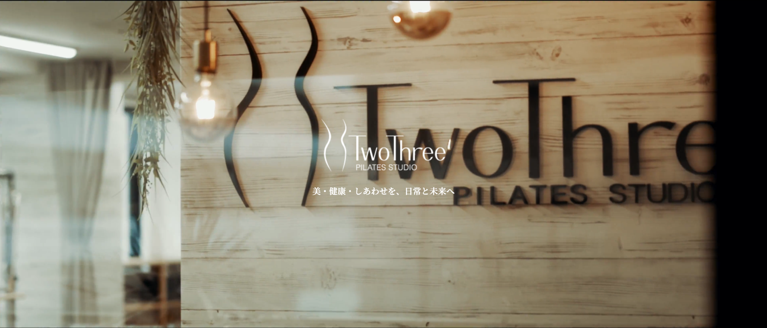 自由が丘ピラティススタジオTwo Three