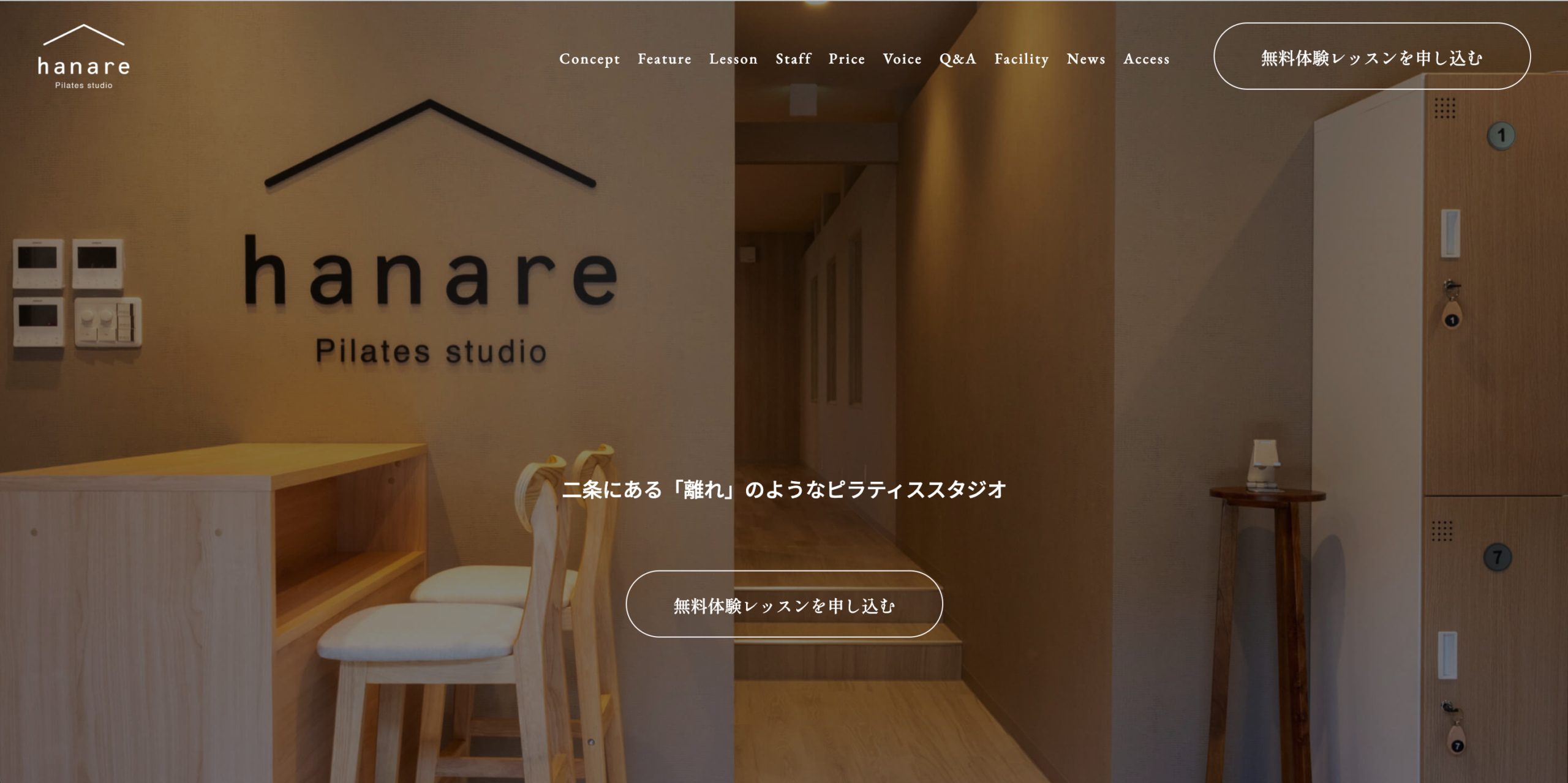 Pilates studio hanare 京都二条店