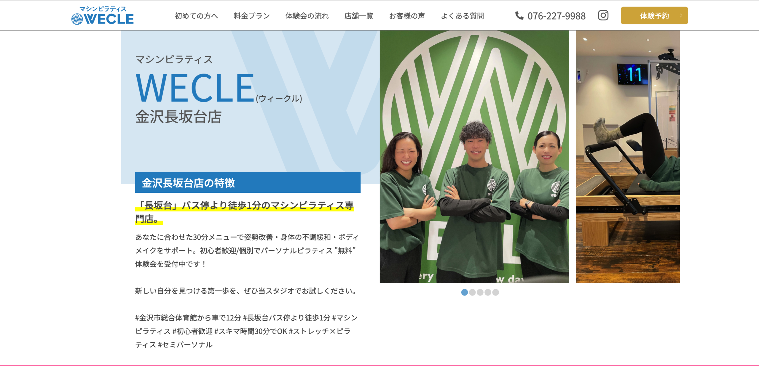 ストレッチピラティス専門店WECLE金沢長坂台店