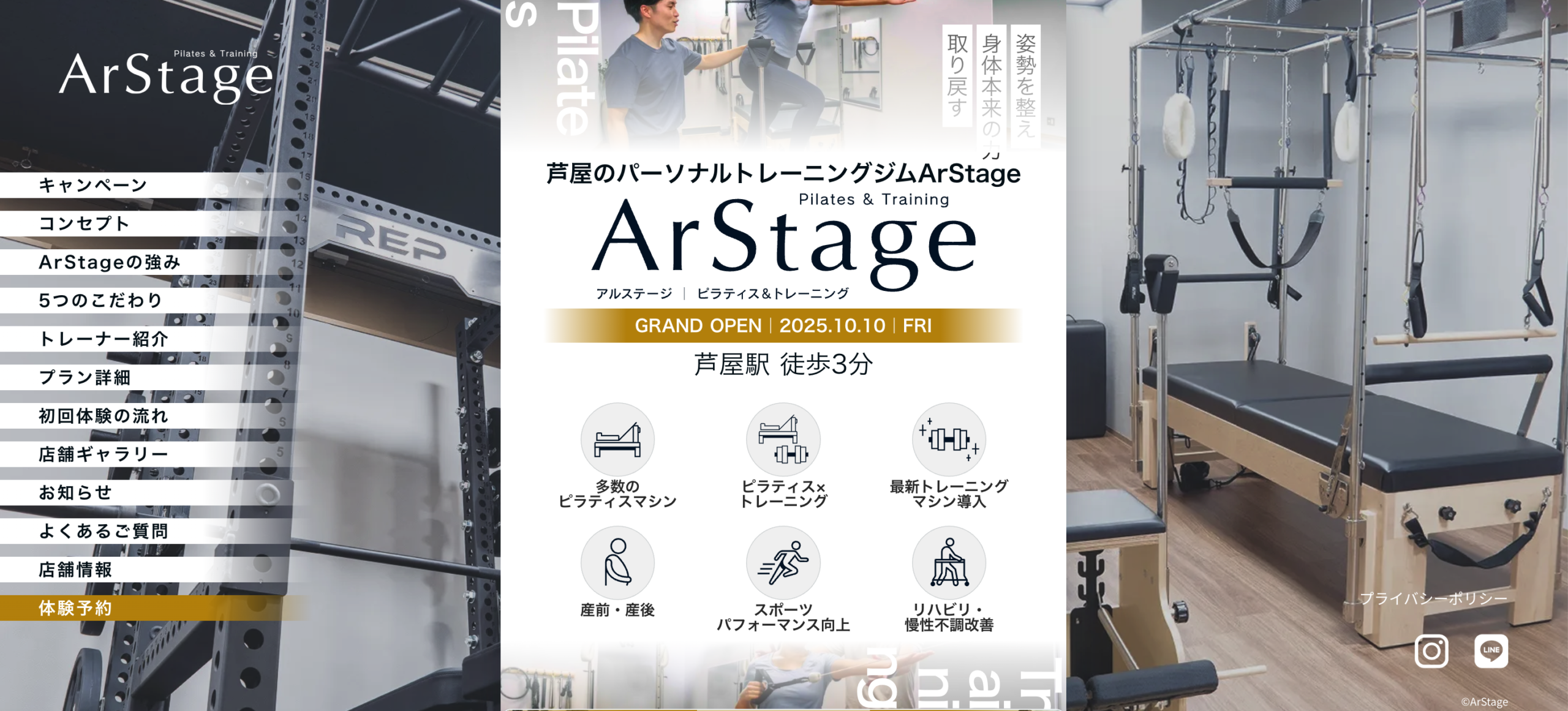 ピラティス＆トレーニングArStage（アルステージ）芦屋